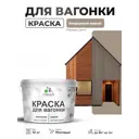 Краска фасадная для дерева Malare Wood антисептическая быстросохнущая матовая цвет кварцевый серый 10 кг