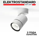 Светильник точечный накладной Elektrostandard A065462 цвет белый