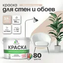 Краска для стен Malare Professional без запаха матовая цвет абсолютный бежевый 2.7л