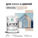 Краска для окон и дверей Malare Latex Окна_двери_246 антисептическая быстросохнущая без запаха полуглянцевая цвет абсолютный бежевый 1 кг
