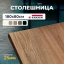 Столешница LUXALTO 180x80 см ЛДСП цвет дуб коричневый