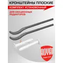 Набор кронштейнов с дюбелями Royal Thermo 7.2x170 мм черные настенные для монтажа радиатора 2 шт