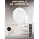 Выключатель с рамкой встраиваемый Arte milano SET08-1-30-1.white 1 клавиша цвет белый