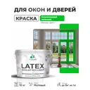 Краска для окон и дверей Malare Latex антисептическая быстросохнущая без запаха матовая цвет освежающий зеленый 10 кг