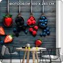 Фотообои флизелиновые Maxonor фрукты 300x283 см 378-ФФО-05961