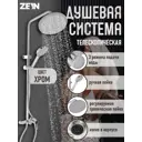 Душевая стойка Zein 9932202 1 режимная цвет хром