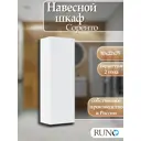 Шкаф для ванной RUNO Соренто 30 подвесной универсальный белый
