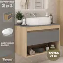 Тумба подвесная с раковиной для ванной 75 см Teymi Ritta F15074 корпус дуб фасад графит раковина Martta 50