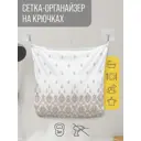 Сетка для игрушек в ванну JoyArty Роскошь настенный органайзер на присосках 39x33 см