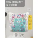 Сетка для игрушек в ванну JoyArty Счастливый котик настенный органайзер на присосках 39x33 см