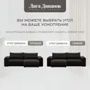 Диван раскладной Лига диванов 252x91x163 см велюр цвет brut 17 коричневый