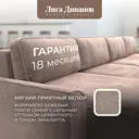 Диван раскладной Лига диванов 434x90x160 см велюр цвет tower 05 бежевый