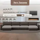 Диван раскладной Лига диванов 434x90x160 см рогожка цвет амур 05 коричневый