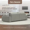 Диван раскладной Лига диванов 338x90x160 см велюр цвет tower 01 молочный