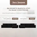 Диван раскладной Лига диванов 338x90x160 см эко-кожа цвет grifon 18 черный