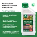 Антисептик Prosept 005-1 универсальный концентрат 1 л