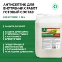 Антисептик для внутренних работ PROSEPT INTERIOR 10л