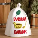 Шапка для бани Главный банщик с аппликацией