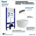 Комплект Teymi F00794: Инсталляция Aina 50, клавиша смыва Lina хром, унитаз Lina Pro