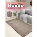 Ковер Зартекс Фризе Фиранди 130 резка 250x300 см полиэстер