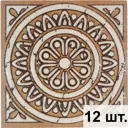 Вставка Роскошная мозаика Серия "вставки керамические 60x60" Вк 04 рельефный 6x6см цвет бежевый