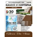 Лак для минеральных поверхностей камня и кирпича тонирующий Malare Series W без запаха матовый орех 0.9 кг