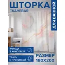 Шторка для ванной комнаты JOYARTY sc_sd1892 200x180см цвет разноцветный