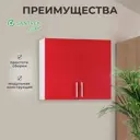 Навесной шкаф для посуды Santrek 80x70x30 см МДФ цвет красный