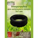 Шланг для полива Дримпул 11688 d 5 мм 100 м пвх