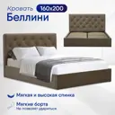 Кровать Ладья Беллини 170x112x218 см велюр цвет коричневый