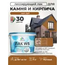 Лак для минеральных поверхностей камня и кирпича тонирующий Malare Series W без запаха матовый дуб 9 кг