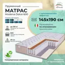 Матрас All'perrino Modena Dolce Mod145/190/600Dl 145x190x20 см независимый пружинный блок 2-спальный