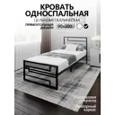 Кровать Solarius KOMP90met-L-black 91 x 89 x 207 см металл цвет черный