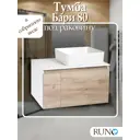 Тумба под раковину Runo Бари 80 подвесная цвет крафтовый дуб под накладные раковины