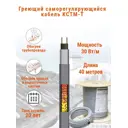 Греющий кабель для труб Кстм-Т 40 м 1200 Вт