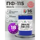 Эмаль универсальная Malare Professional ПФ-115 антикоррозионная цвет RAL 7035 светло-серый глянцевая 18 кг