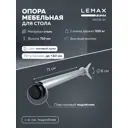 Мебельная ножка Lemax Prof ∅60x710-745 мм с регулир. пластиковой пяткой матовый хром
