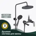 Душевая стойка Splenka S41.24.09 S41.24.09 3 режимная цвет графит
