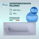 Ванна Benneri BE.PA150.01.FBS акрил 150x70см