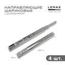 Комплект шариковых направляющих Lemax Prof 2хDM45-350-DW