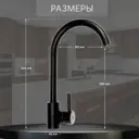 Смеситель для кухни Zein 7446864 поворотный излив 26 см цвет черный