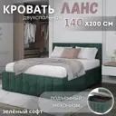 Кровать Дсв мебель 00000057631 152 x 40 x 215 см лдсп цвет зеленый