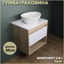 Комплект тумба под раковину Teymi Ritta 55 дуб эврика/белый матовый и раковина Lori 40 F03295