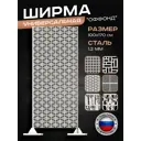 Ширма Llikpro универсальная для зонирования Оффонд цвет белый
