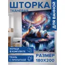 Шторка для ванной комнаты JOYARTY sc_sd1421 200x180см цвет синий