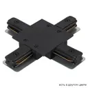 Коннектор Crystal Lux 1408_032 х-образный жесткий для соединения трековых шинопроводов однофазных цвет черный