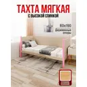 Кровать Solarius Тахта сплошное основание tahta-obiv-spin-beg80-190roz-full 90 x 101 x 200 см дерево цвет бежевый/розовый