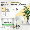 Краска для стен Malare Professional без запаха матовая цвет тропический макарун 9л