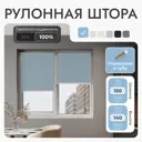 Рулонная штора блэкаут Унистайл URSBLGOL150140 150x140 см, цвет голубой