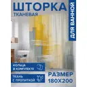 Шторка для ванной комнаты Joyarty sc_sd2669 200x180см цвет жёлтый/золотой